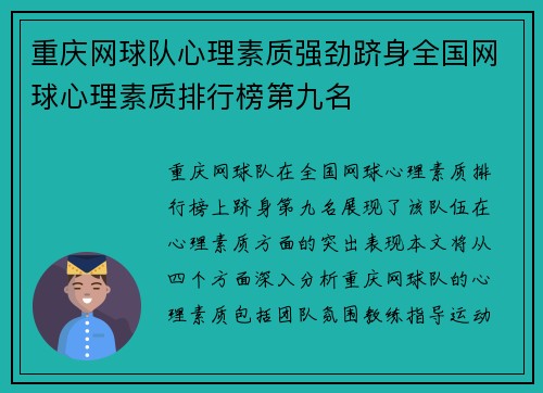 重庆网球队心理素质强劲跻身全国网球心理素质排行榜第九名