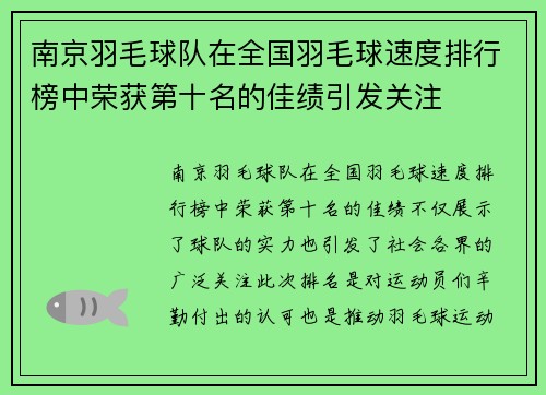 南京羽毛球队在全国羽毛球速度排行榜中荣获第十名的佳绩引发关注